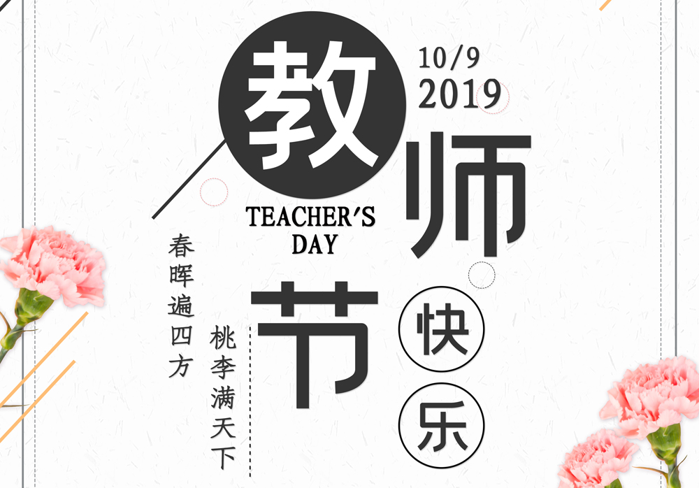 GODO祝所有老師，節(jié)日快樂(lè)！幸福永遠(yuǎn)！